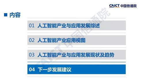 2018年人工智能應用軟件開發——中國信通院《人工智能發展白皮書》產業應用篇解讀