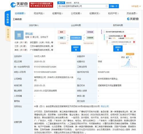 快手在四川自貿區成立新公司，跨界布局人工智能與醫療器械賽道