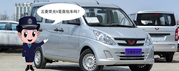 五菱榮光V是面包車嗎？揭開它的真實(shí)身份